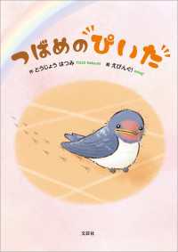 つばめのぴいた