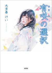 有咲の選択