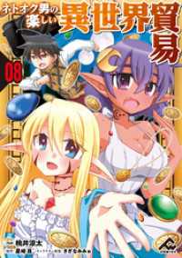FWコミックス<br> 【分冊版】ネトオク男の楽しい異世界貿易 第8話