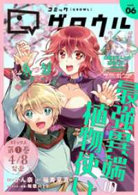 コミックグロウル vol.6 ブシロードコミックス