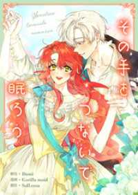 piccomics<br> その手をつないで眠ろう【タテヨミ】第46話