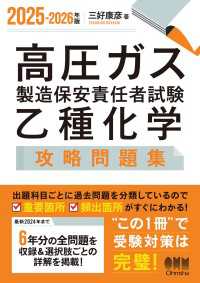 2025-2026年版　高圧ガス製造保安責任者試験　乙種化学　攻略問題集
