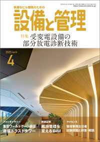 設備と管理 2025年4月号