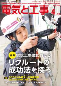 電気と工事 2025年4月号