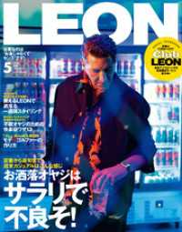 LEON 2025年 05月号 LEON