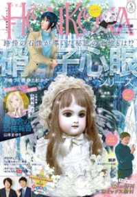 HONKOWA 2025年5月号 HONKOWA