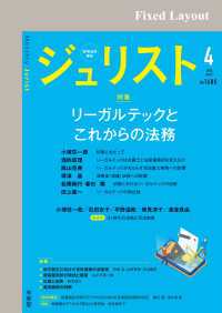 ジュリスト2025年4月号 ジュリスト