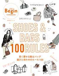 SHOES＆BAGS 長く愛せる靴＆バッグ 選びと合わせのルール100 - LaLa Begin HANDBOOK BIGMANスペシャル