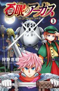 百眼のアーガス【電子単行本】　3 少年チャンピオン・コミックス