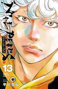 ナインピークス　NINE PEAKS　13 少年チャンピオン・コミックス
