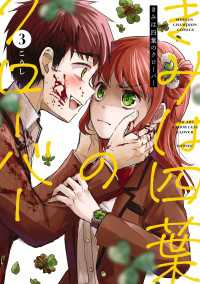 きみは四葉のクローバー　3 少年チャンピオン・コミックス