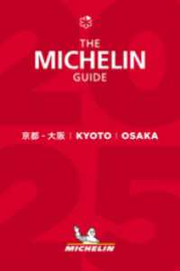 ミシュランガイド京都・大阪2025 日本ミシュランタイヤ