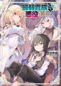 最弱貴族に転生したので悪役たちを集めてみた Kラノベブックス