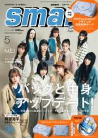 smart　2025年5月号