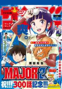 週刊少年サンデー 2025年17号（2025年3月26日発売）