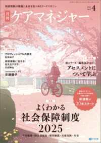 月刊ケアマネジャー　2025年4月号