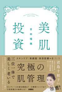 美肌投資 扶桑社ＢＯＯＫＳ