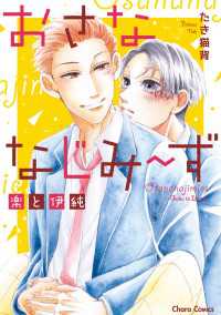 おさななじみ～ず　楽と伊純【SS付き電子限定版】