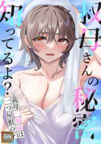 Blazing Blue<br> 叔母さんの秘密知ってるよ？～義母三姉妹は一つ屋根の下【タテヨミ】(13)
