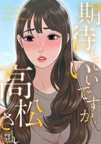 Blazing Blue<br> 期待していいですか、高松さん【タテヨミ】(25)