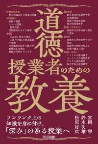 道徳授業者のための教養