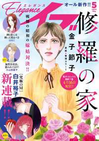 エレガンスイブ　2025年5月号