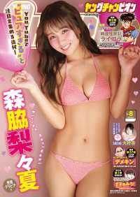 ヤングチャンピオン　2025年08号