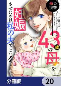 LScomic<br> 43歳の母を妊娠させたのは私の夫でした【分冊版】　20