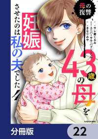 LScomic<br> 43歳の母を妊娠させたのは私の夫でした【分冊版】　22