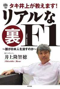 タキ井上が教えます! リアルな裏F1