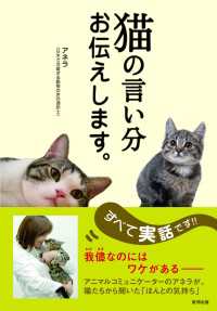 猫の言い分お伝えします。