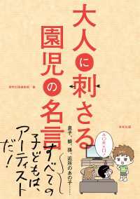 大人に刺さる園児の名言