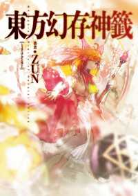 東方幻存神籤　Whispered Oracle of Hakurei Shrine. 単行本