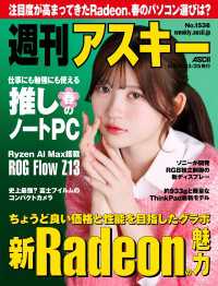 週刊アスキーNo.1536(2025年3月25日発行) 週刊アスキー