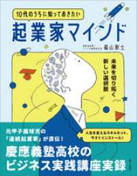 10代のうちに知っておきたい起業家マインド