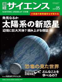 日経サイエンス2025年5月号