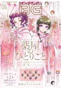 月刊ビッグガンガン 2025 Vol.05 月刊ビッグガンガン