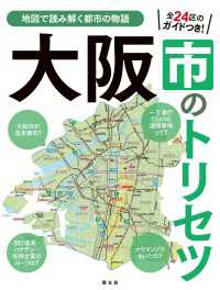大阪市のトリセツ'25 書籍