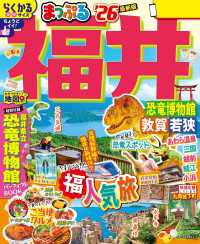 まっぷる 福井 恐竜博物館 敦賀・若狭'26 まっぷる