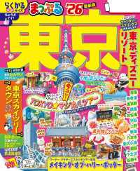 まっぷる 東京'26 まっぷる