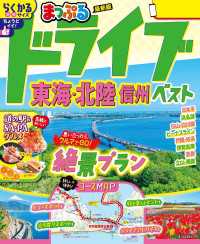 まっぷる ドライブ 東海・北陸 ベスト 信州'26 まっぷる