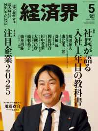 経済界2025年5月号