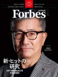 ForbesJAPAN「新・ヒットの研究」2025年5月号