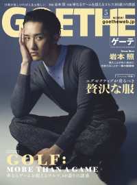 GOETHE[ゲーテ] 2025年5月号 GOETHE