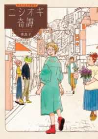 ニシオギ奇譚 ビッグコミックス