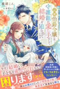辺境伯爵令嬢（仮）、守護龍の愛し子として結婚を迫られています【イラスト付き】【単行本書き下ろしSS付き】 Ruhuna