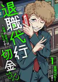 退職代行切金さん ～社畜の非常口はこちらです～(1)
