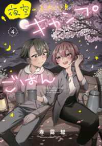 夜空のふたりキャンプごはん　４巻 トレイルコミックス