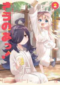 さうのあっ！　２巻 まんがタイムＫＲコミックス