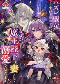 ハズレ聖女だったはずが、なぜか魔王陛下の妻として溺愛されています！？ ルージール文庫